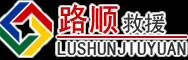 灵寿道路救援