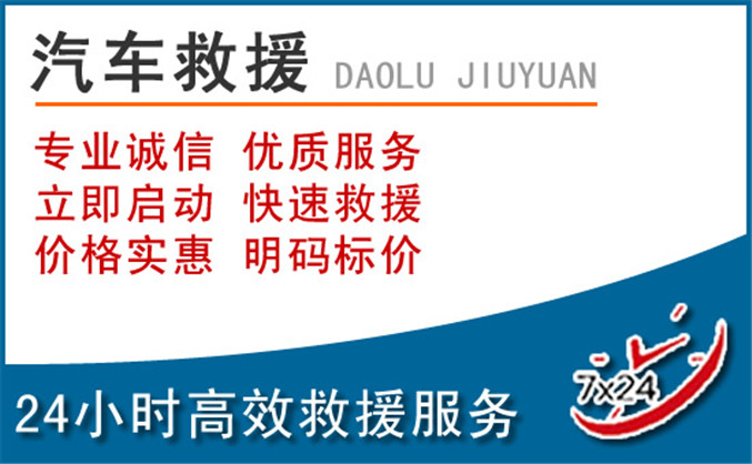 灵寿汽车救援