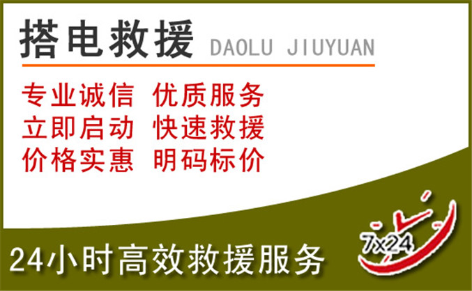 灵寿汽车道路救援