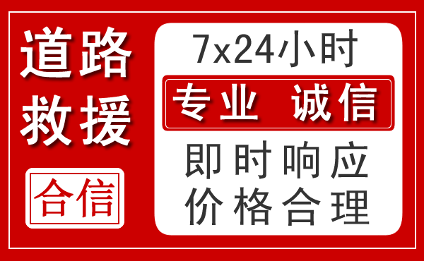 灵寿新能源汽车救援 灵寿新能源汽车救援